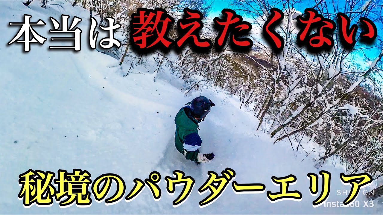秘境のパウダーエリア下倉スキー場
