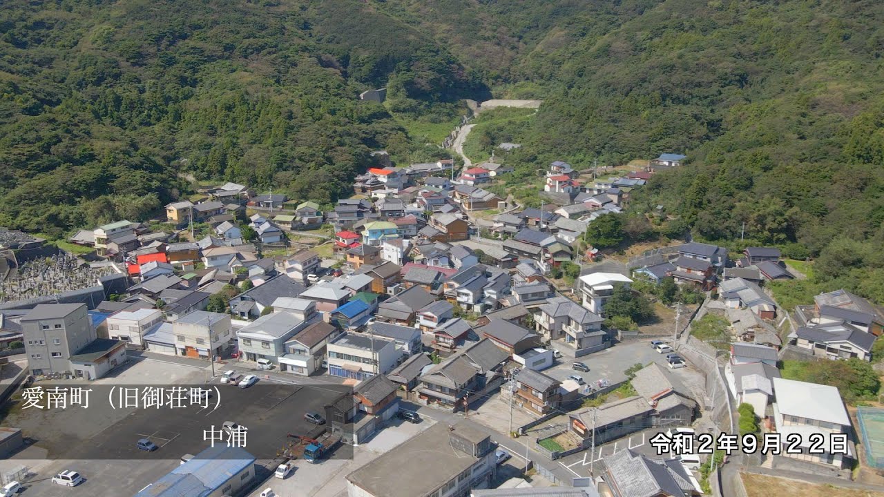 【オンライン里帰り】中浦　愛媛県愛南町　懐かしい中浦小学校が見れますよ