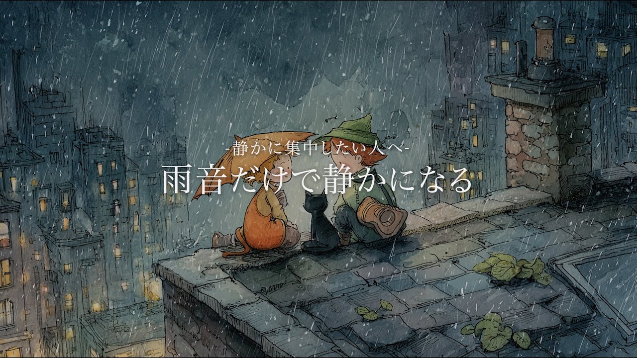 ［Playlist］雨音が部屋の空気を整えてくれる🌧 心が落ち着く邦楽BGM ｜気持ちをリセット｜作業・勉強｜japanese ｜chill music｜relaxing music｜120分耐久