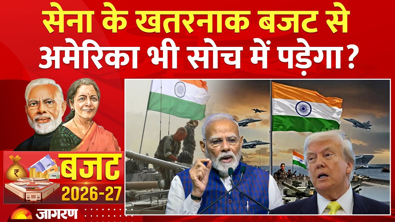 Union Defence Budget : सेना होगी और मजबूत America भी चिंता में? l Pakistan l China l Trump l Iran