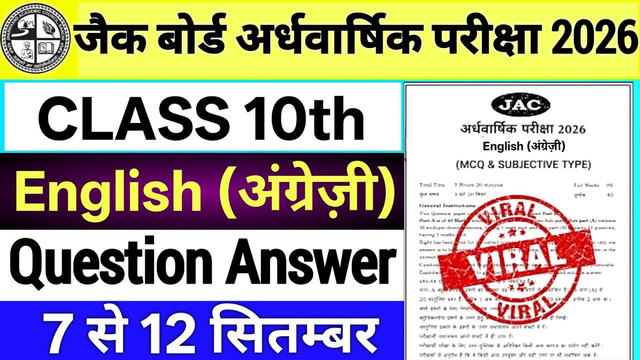 Class 10 SA1 Exam 2026 | Jac Class 10 English Ardhvaarshik Pariksha 2026 | Half Yearly Exam 2026
