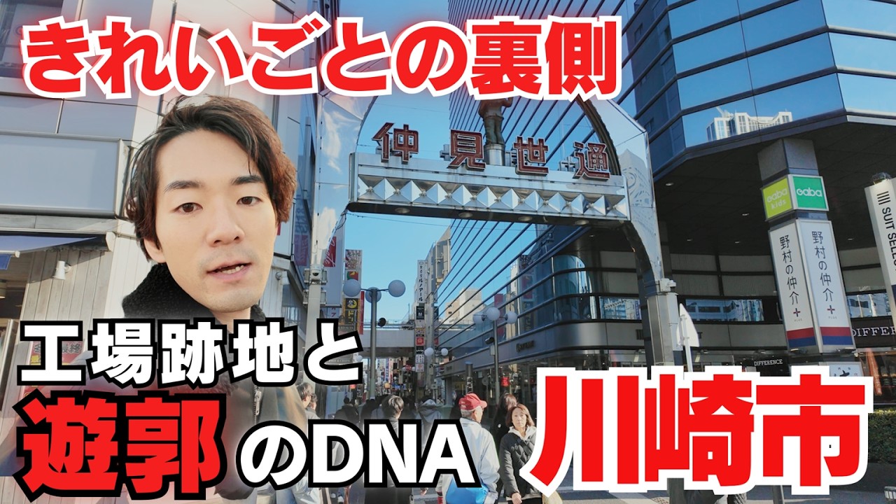 東京の対岸にある「独立国家」川崎。155万人が住む混沌と再生の街を歩く