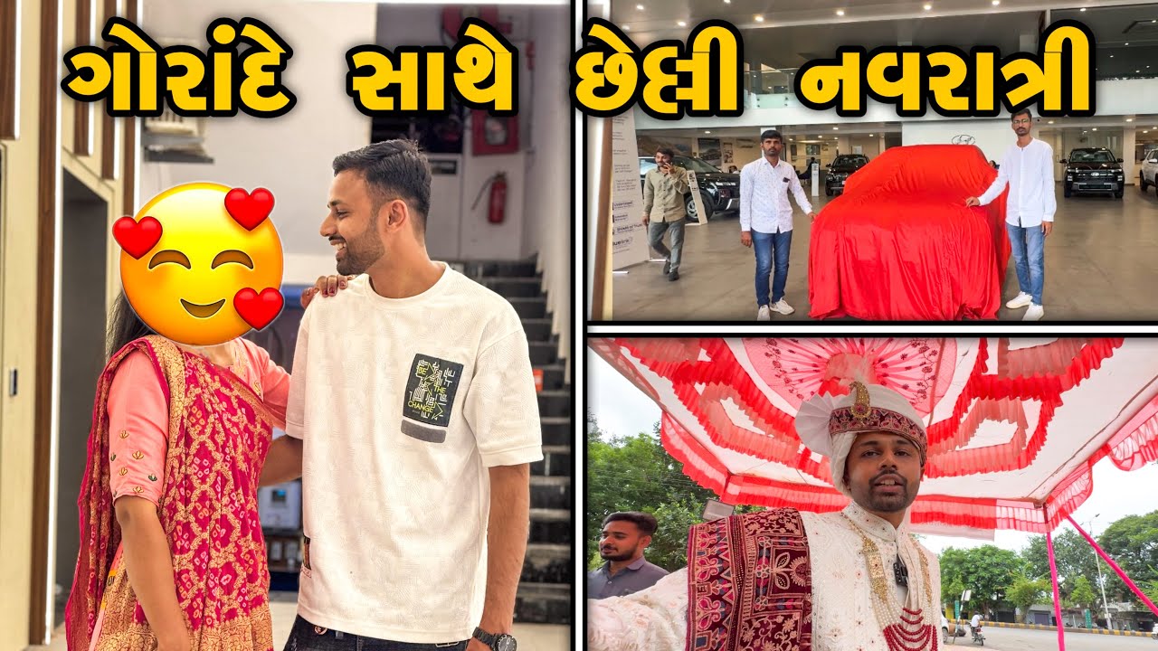 વરરાજા બનવા નો મોકો/ નવી ગાડી લીધી 