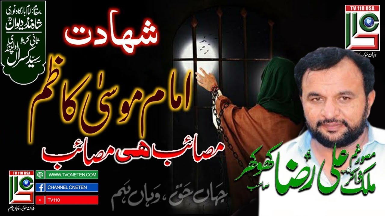 Majlis Aza | Zakir Ali Raza Khokhar | Shahadat Imam Musa Kazim As | Syed Kasran Rawalpindi | TV110