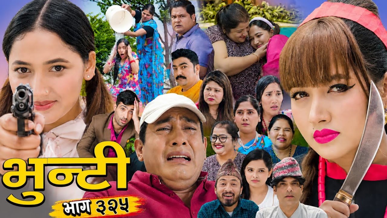 Bhunti | भुन्टी भाग - ३२५ | Bhunti New Episode 325 | Bhunti Naya Bhag 325 Review😱