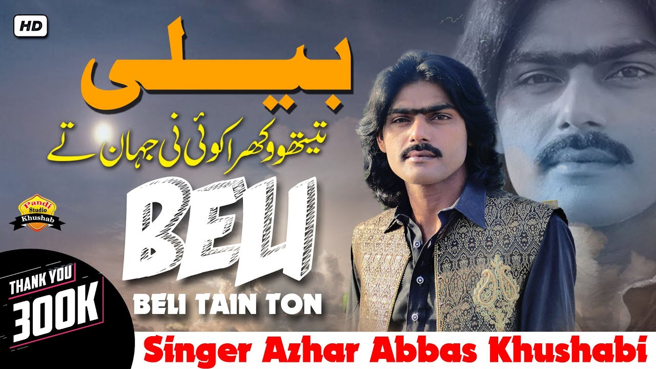 Beli Tain Ton Wahkra Koi Ni Jhan Te | Azhar Abbas Khushabi | Pandi Studio | 2021