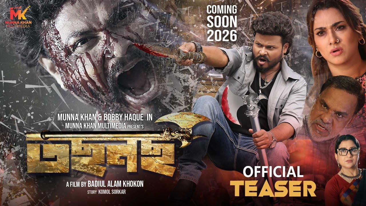 TOSNOS (তছনছ) Official Teaser |  Munna Khan | Bobby | Badiul Alam Khokon | New Bengali Movie 2026