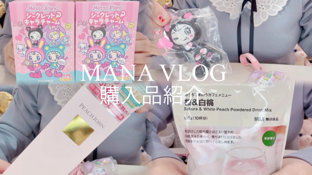 【Vlog】メゾピアノ開封動画🎵💞 | PEACH JOHN🍑 | 無印良品購入品紹介☕️🌸 #開封動画 #購入品紹介 #社会人vlog #購入品 #ぷくぷく界隈 #おすすめにのりたい 