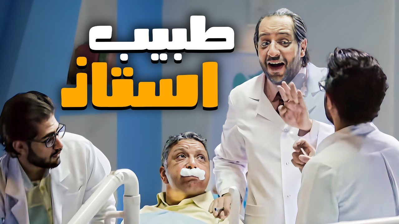 لما حظك يجي تحت ايد دكتور بيشرح لطلابه 😂🤣 | البلاتوه