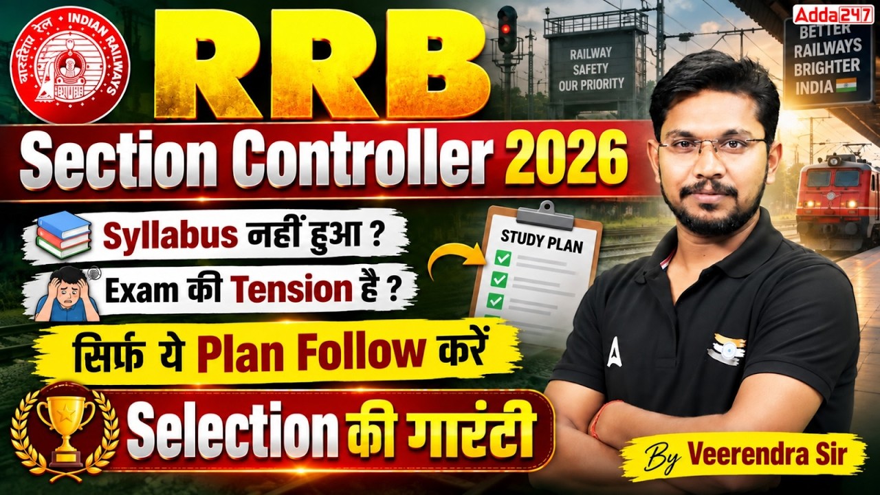 RRB Section Controller 2026 | Section Controller Syllabus नहीं हुआ Complete? | Exam Strategy