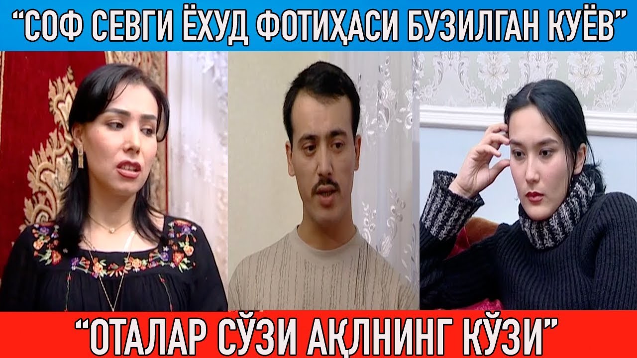 "Соф севги ёхуд фотиҳаси бузилган куёв" Оталар сўзи ақлнинг кўзи || Otalar so'zi aqlning ko'zi