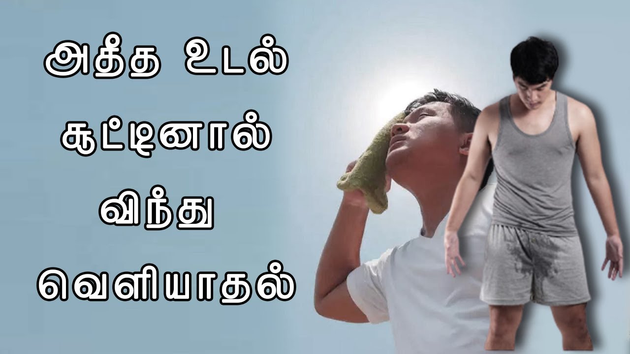 அதீத உடல் சூட்டினால் விந்து வெளியாதல் | நரம்பு தளர்ச்சி | விந்து ஊற | Natural Foods Remedy | PMTV