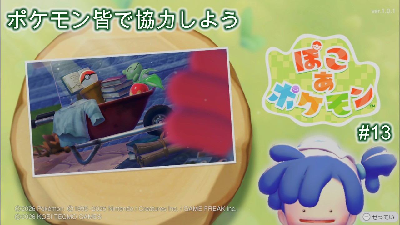 ぽこ あ ポケモン 【#13】ポケモンみんなで協力して、巨大建築だ