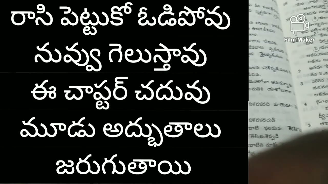 భయపడకు 😭ఇది రాసి పెట్టుకో💪 ఓడిపోవు గెలుస్తావు 🏃✅ఇది చదువు అద్భుతం జరుగుతుంది🎁#Bible message Telugu#