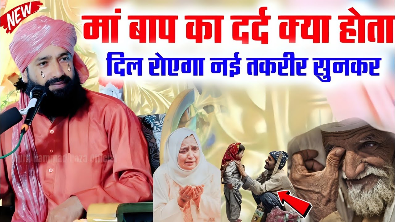 Maa Baap Ka Dard Emotional Bayan|दिल रोएगा नई तकरीर|By Mufti Hammad Raza Muradabadi|New Takrir 2025