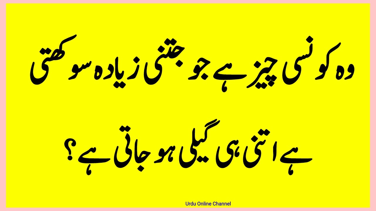 Paheliyan Riddles Puzzles in Urdu || Common Sense Question Answers || Sawal Jawab #riddles #paheli 