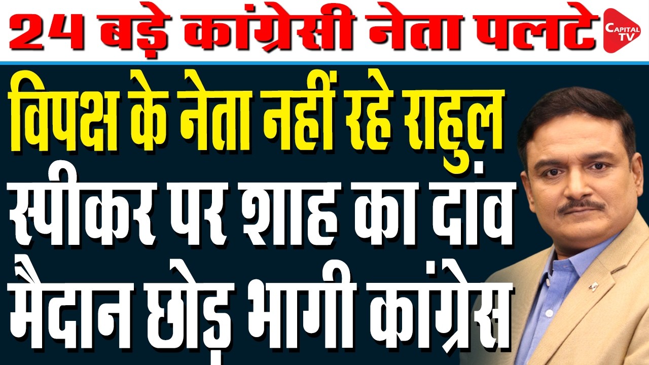 Parliament Session: Opposition's No-Trust Motion Against Speaker Defeated In Lok Sabha|Dr. Manish Kr