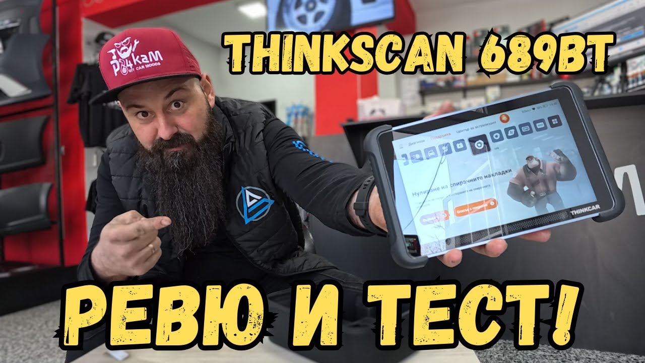 Цялостно РЕВЮ и ТЕСТ на THINKCAR - THINKSCAN 689BT | Диагностика За Автомобил | Ръчкам