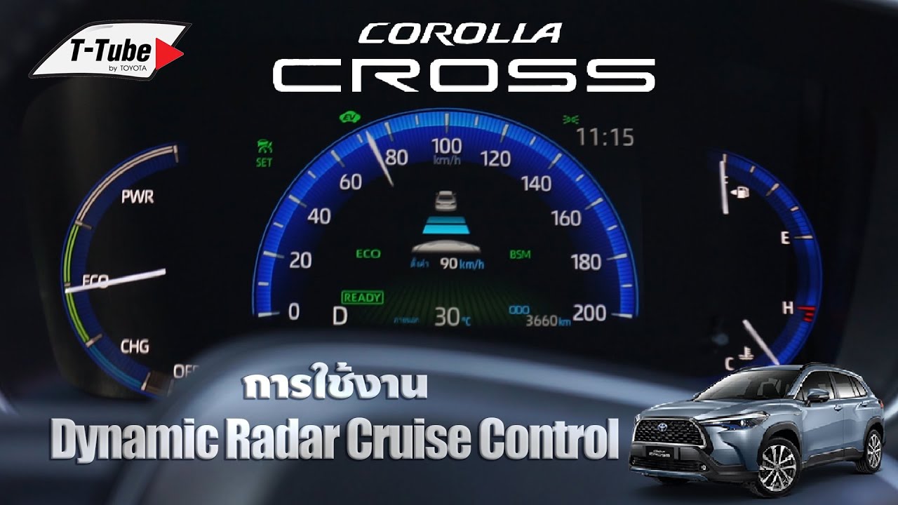การใช้งานระบบควบคุมความเร็วอัตโนมัติ Dynamic Radar Cruise Control Corolla Cross