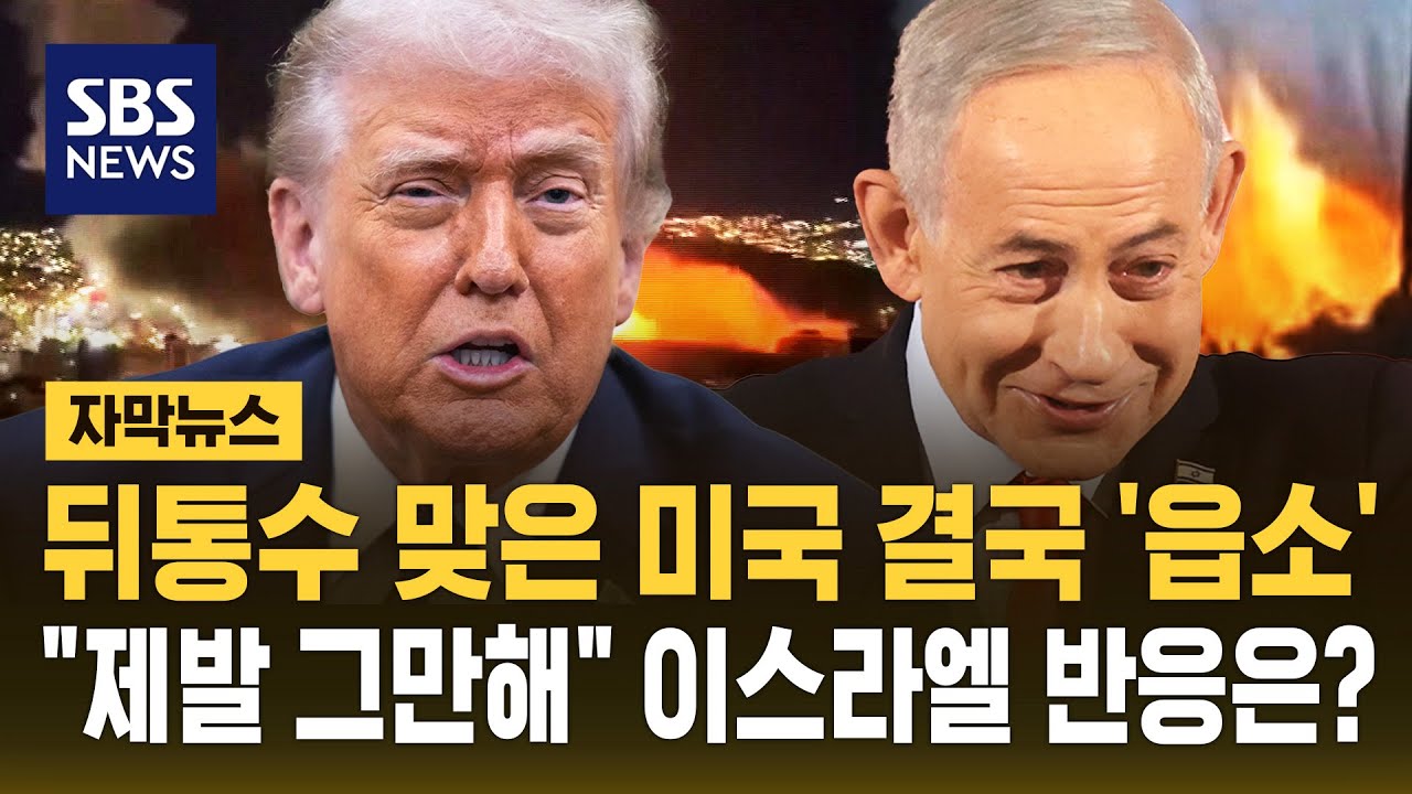 뒤통수 맞은 미국 결국 '읍소'…