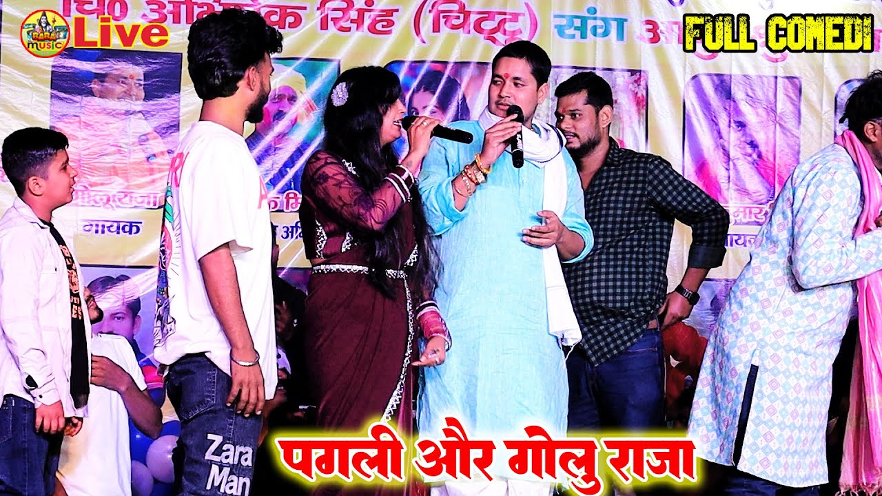 2025 ka jabjast #Comedi और #Mukabla | गर्दा मचा प्रोग्राम में| pagli neha singh golu raja Stage show
