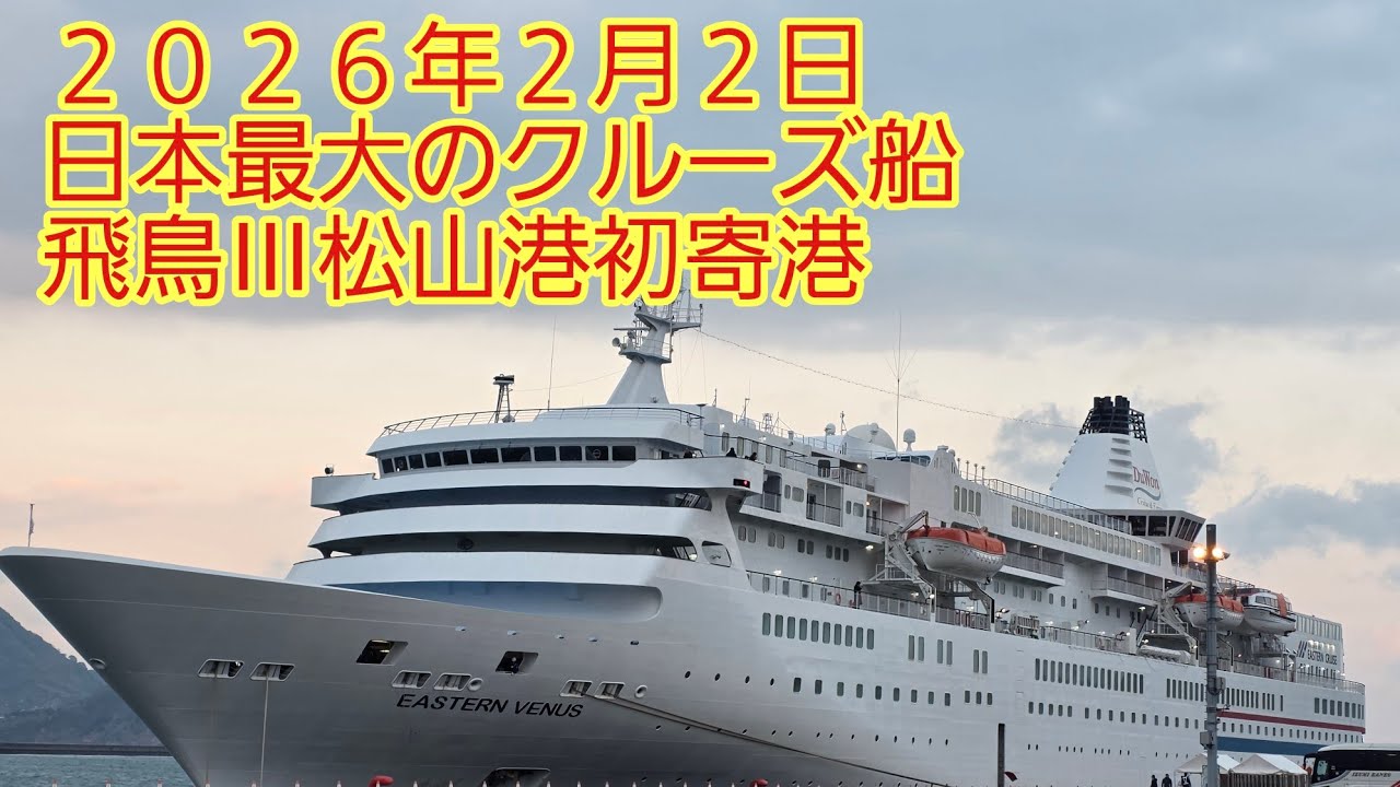間近にみる巨大クルーズ船の美とパワー