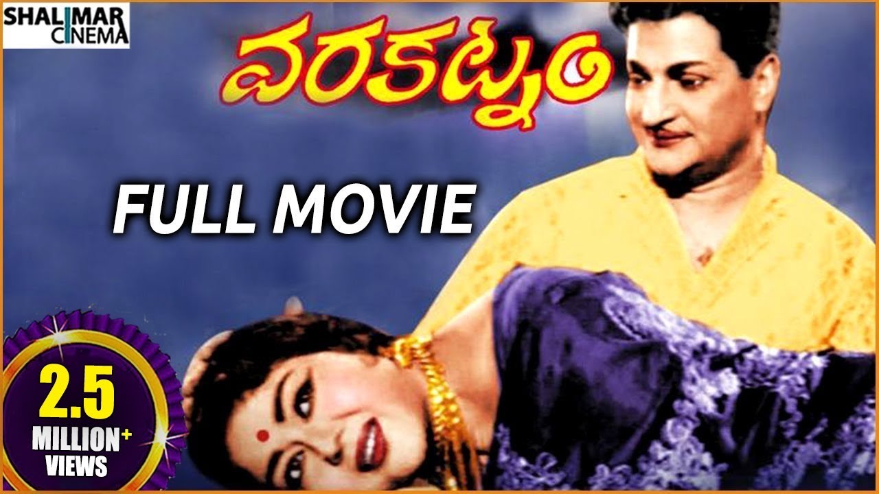 Varakatnam Telugu Full Length Movie || NTR, Krishna Kumari, Savitri || Shalimarcinema