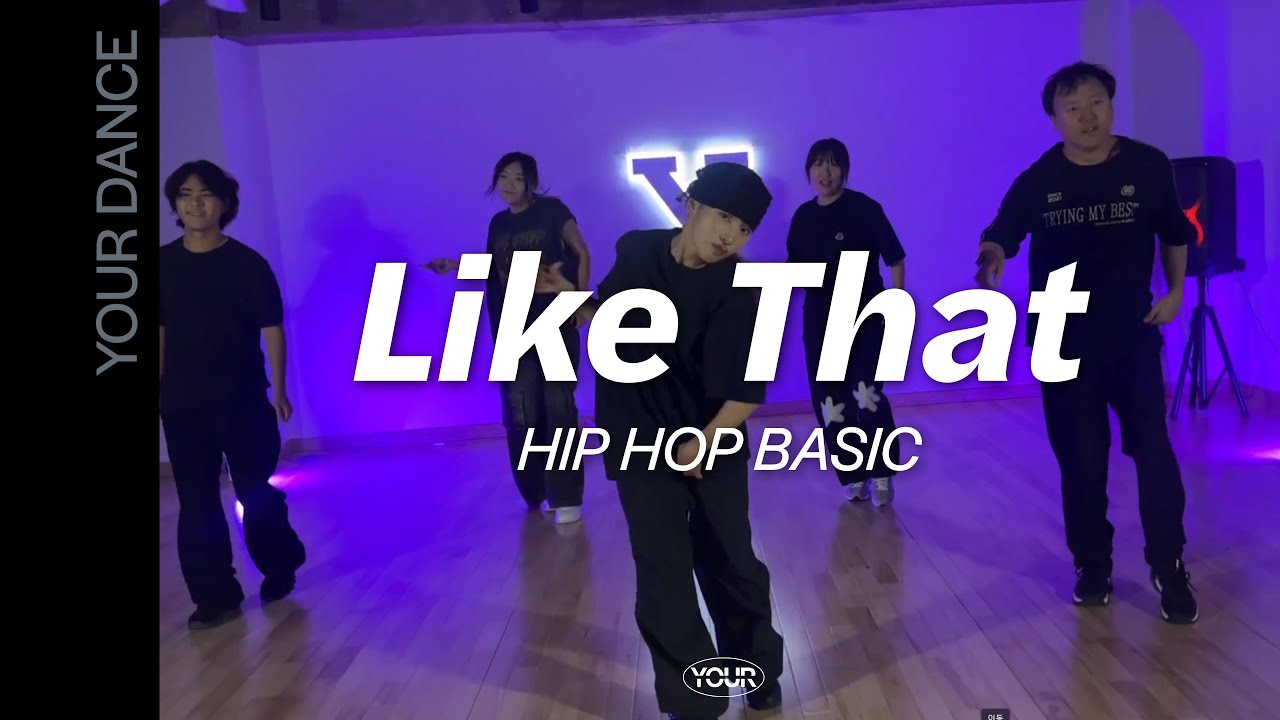 Like That | HIP HOP BASIC CLASS 힙합 베이직 클래스 | 전주 댄스 학원 | 유얼 댄스 스튜디오 [YOUR DANCE STUDIO]