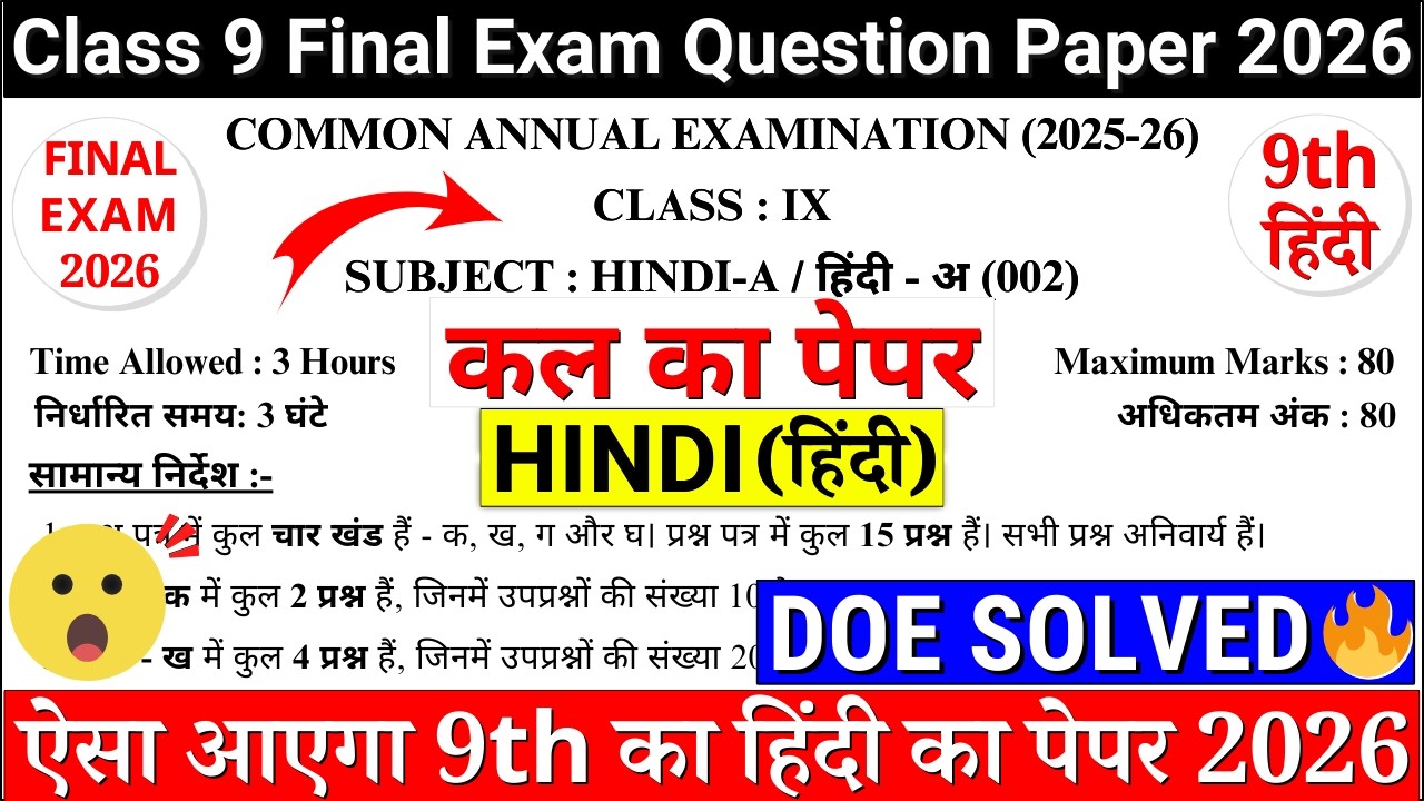 🔥class 9 hindi final exam question paper 2026 cbse | class 9 hindi annual exam paper 2026 |9th hindi