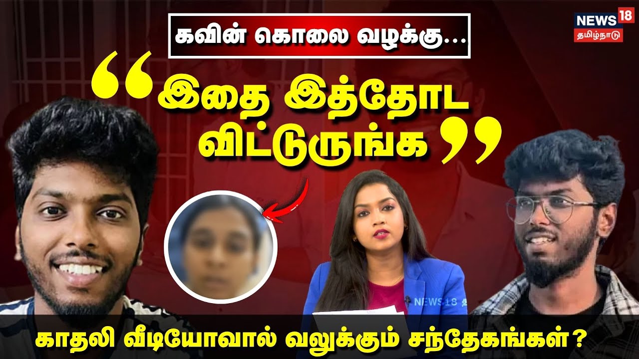 Nellai Kavin Case | 