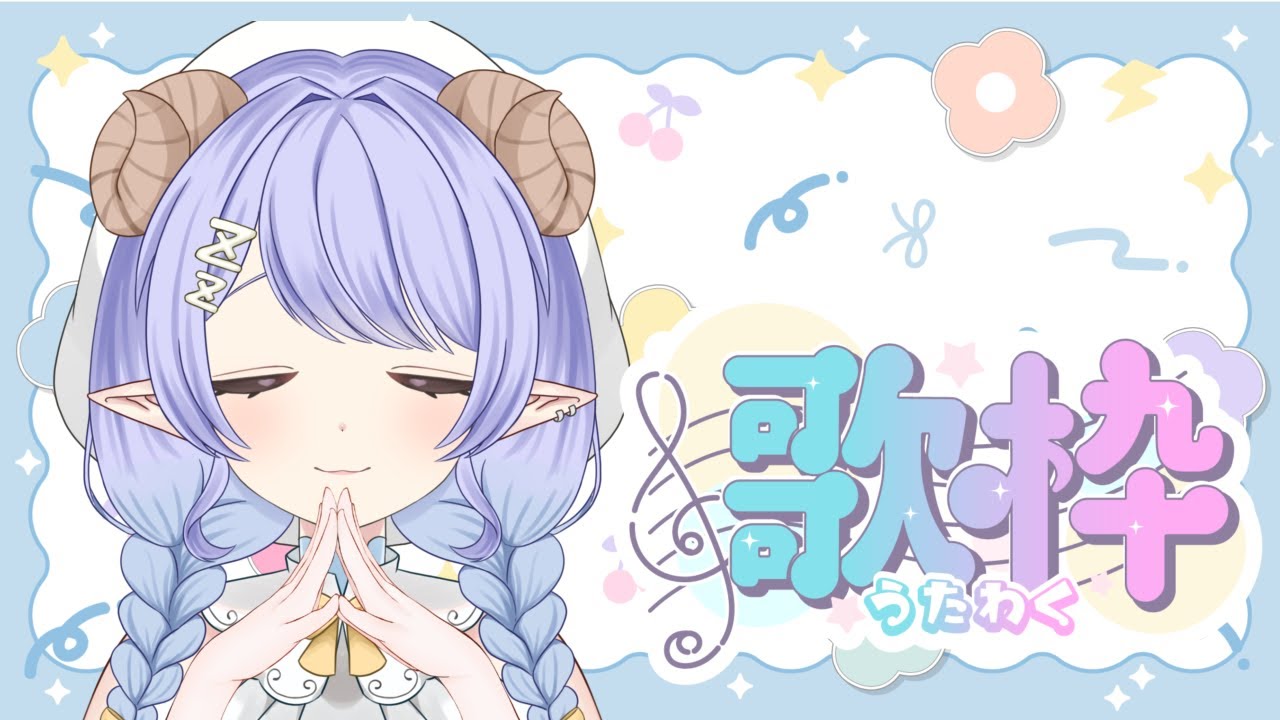 【＃歌枠】　1時間から2時間くらい歌う！　【＃新人Vtuber】#shorts