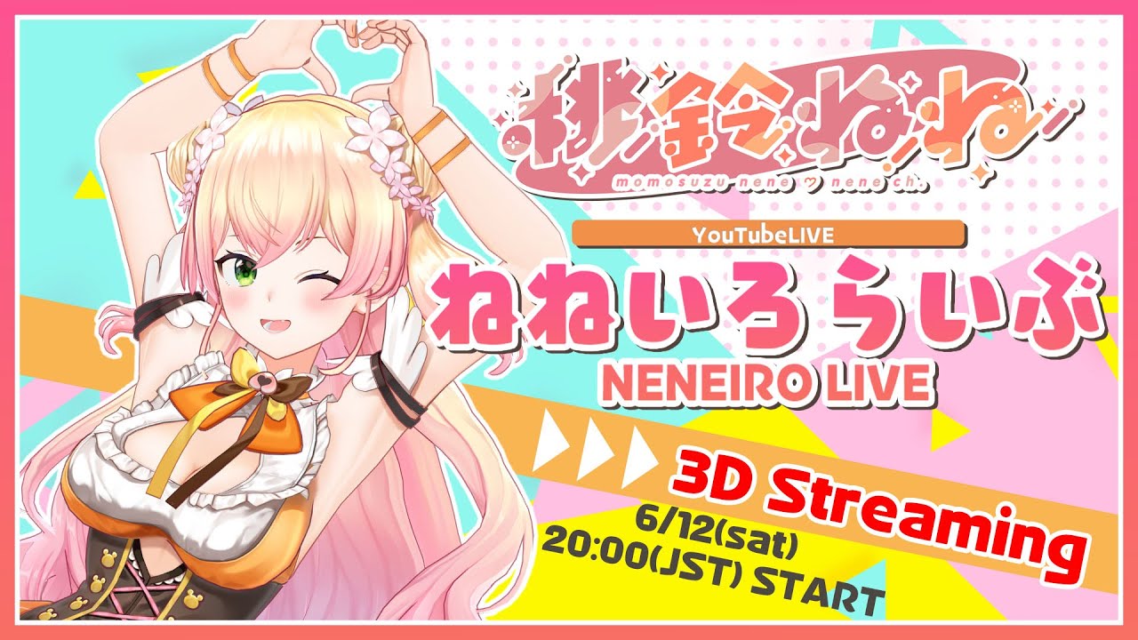 【3DLIVE】🍑ねねいろらいぶ🍑【桃鈴ねね/ ホロライブ】