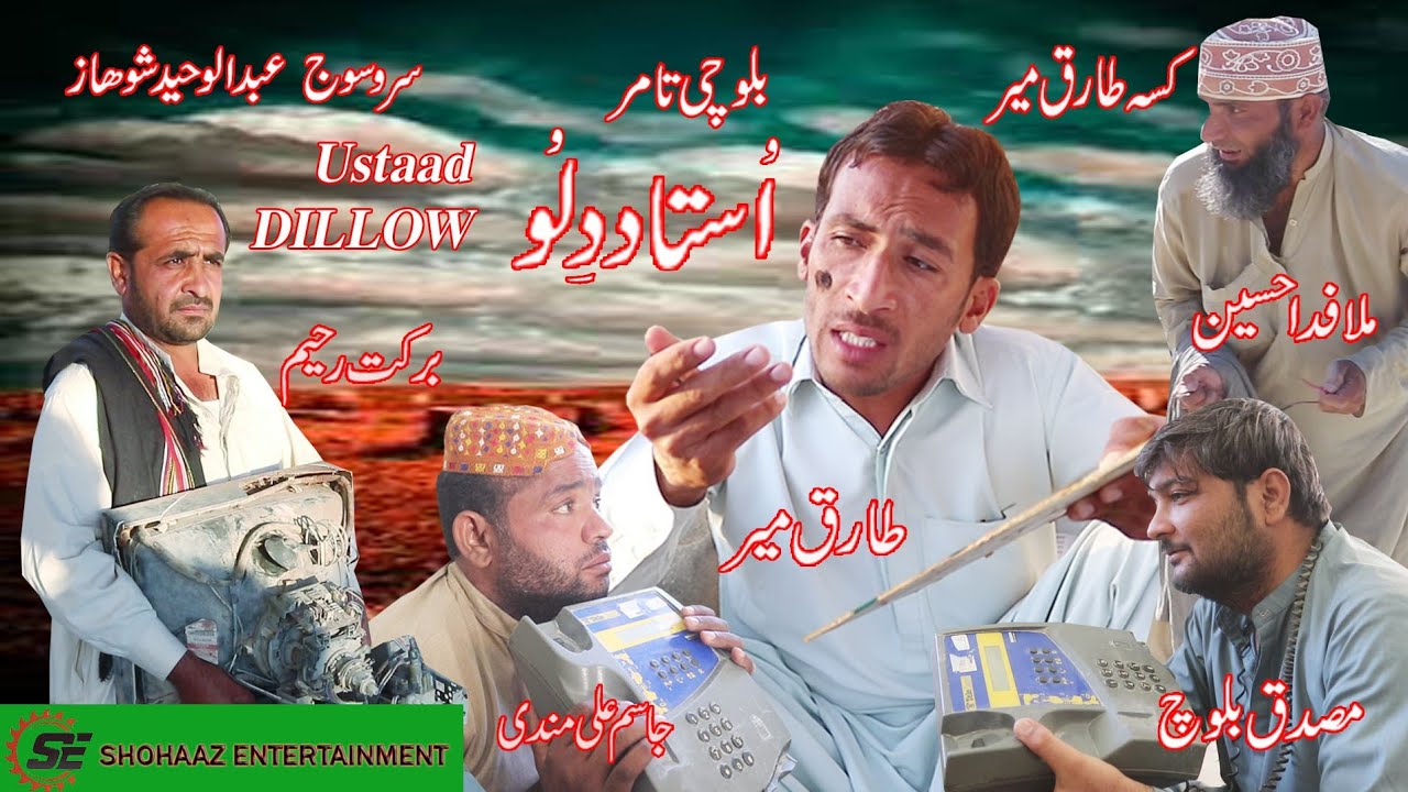 Ustaad Dillow2022 New Balochi Films balochifunnyvideo#@wsproductionmandbullo2