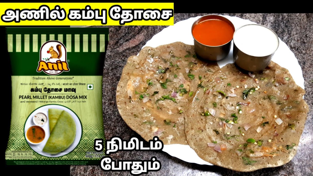 அணில் கம்பு தோசை #கம்பு தோசை #dosa #dosai #breakfast recipes in tamil #tiffin recipes in tamil