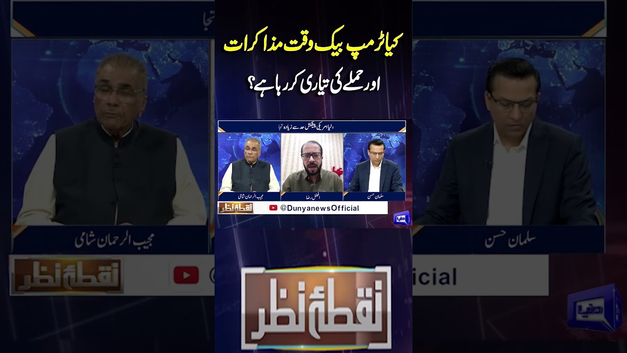Is Trump Preparing For Negotiations and An Attack at Same Time? #shortsfeed #dunyanews #shorts