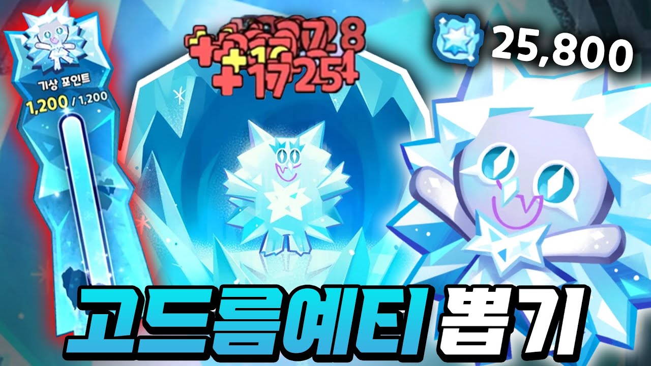 [쿠키런:킹덤] 
