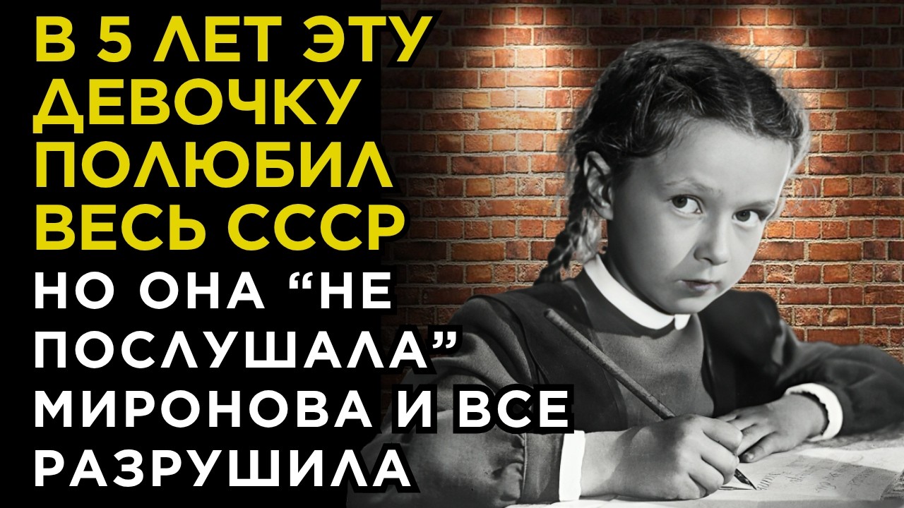 В 5 ЛЕТ была ЗВЕЗДОЙ СССР, РОМАН с Мироновым и РАЗРУШЕННАЯ карьера в КИНО. Актриса Наталья Защипина