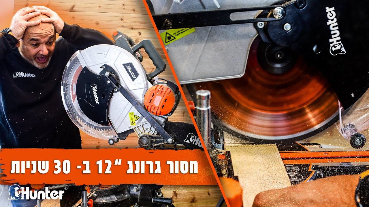 מסור גרונג 