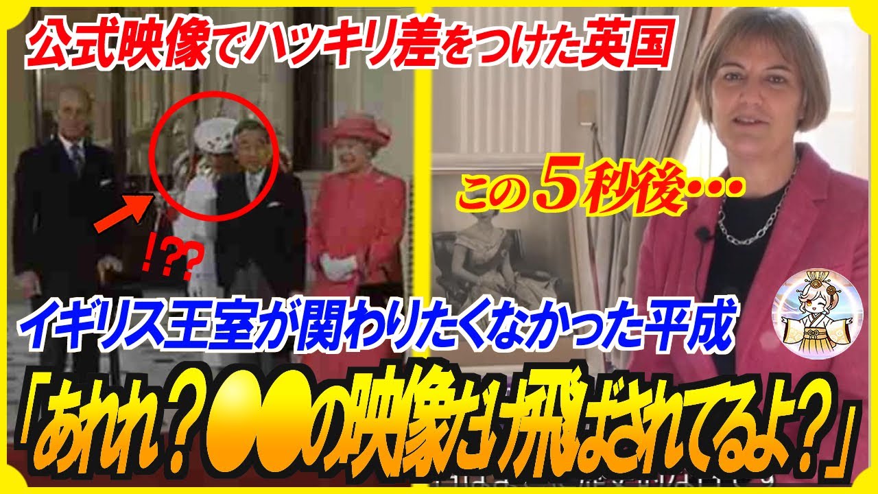 【レア映像満載】英国王室がアノ方を避けていたことが分かる公式映像入手！あまりにも露骨に外されています&hellip;