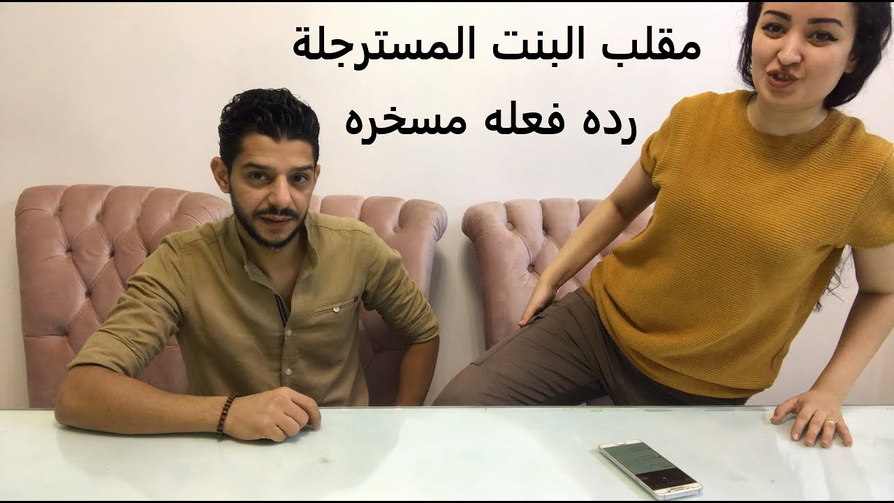 مقلب البنت المسترجلة عملته فى زوجى رده فعله مسخرة ضحك السنين فى الفيديو