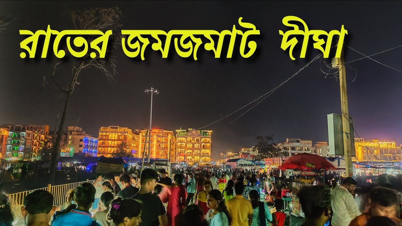 New Digha Sea Beach | রাতের মায়াবী দীঘা 😍 | Delicious Fish Stall & Food | Digha Vlog