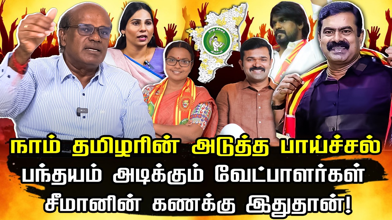 பந்தயம் அடிக்கும் நட்சத்திர வேட்பாளர்கள் | ரவீந்திரன் துரைசாமி நேர்காணல் | Raveendran interview