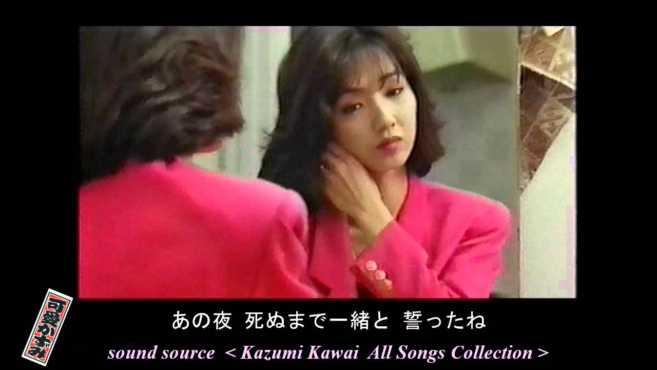 可愛かずみ　星屑のシネマ／1985