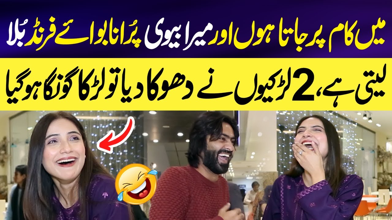 Meri Bivi apnay Boy Friend ko Ghar Bula Leti Hai 😱 | Larka Gunga ho Gya 😂 | Sajal Malik Interviews