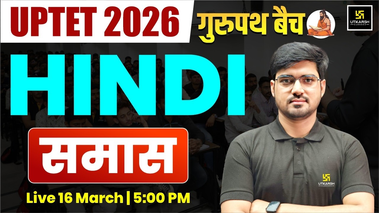 UPTET 2026 | Hindi | (Samas) समास | Gurupath Batch | गुरुपथ बैच| Alok Sir