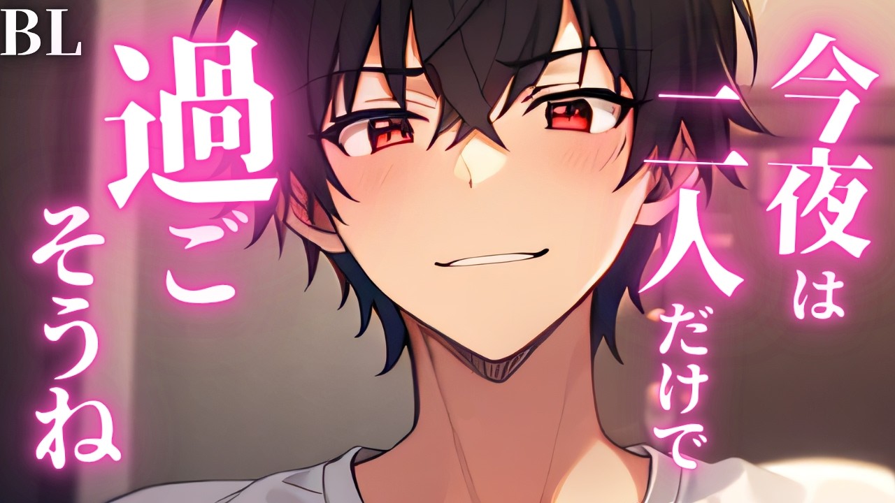 【ヤンデレ攻めBLボイス/Yaoi ASMR】クリスマスイブの夜、自宅にいたのは…【Yaoi audio/English Subtitles】