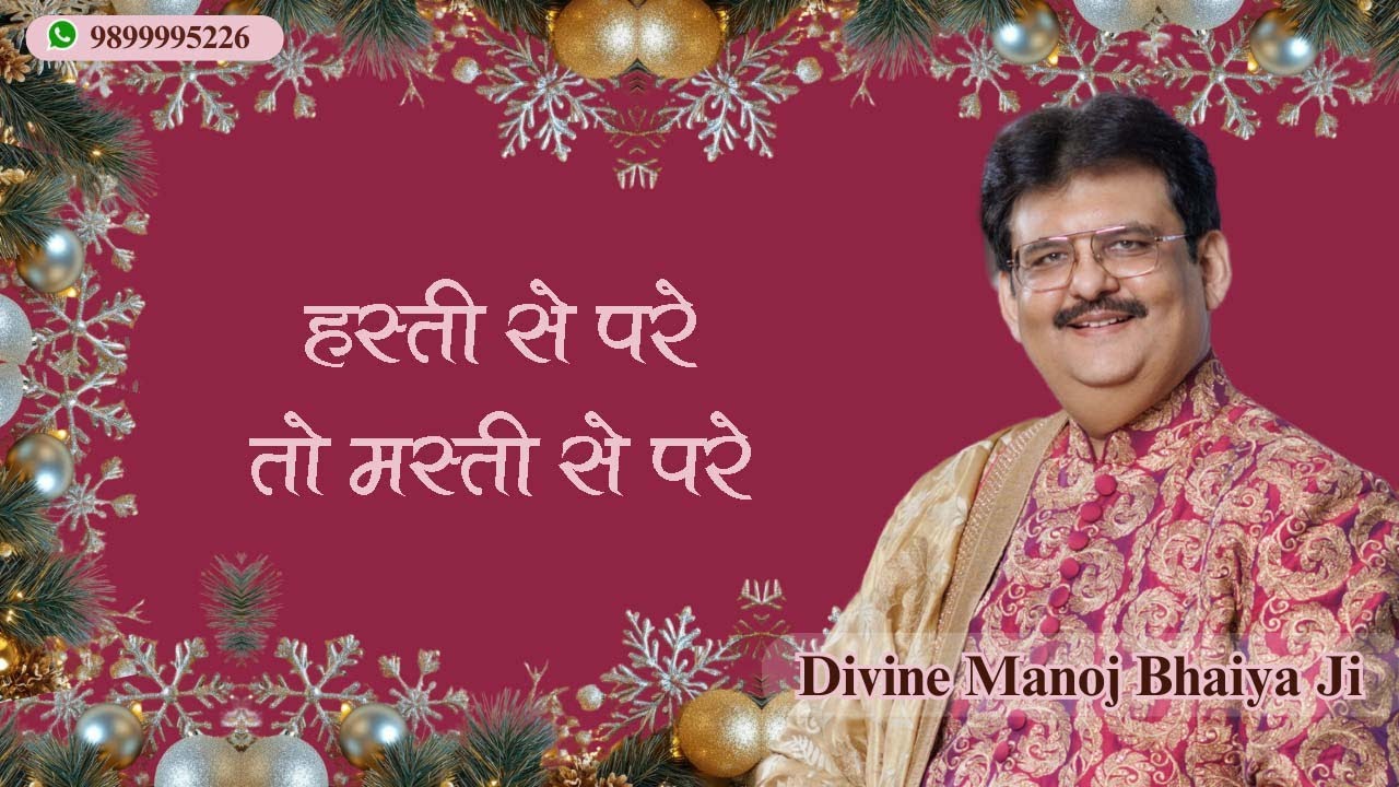 हस्ती से परे तो मस्ती से परे DIVINE MANOJ BHAIYA JI'S SATSANG 15TH JANUARY 2025 WEDNESDAY