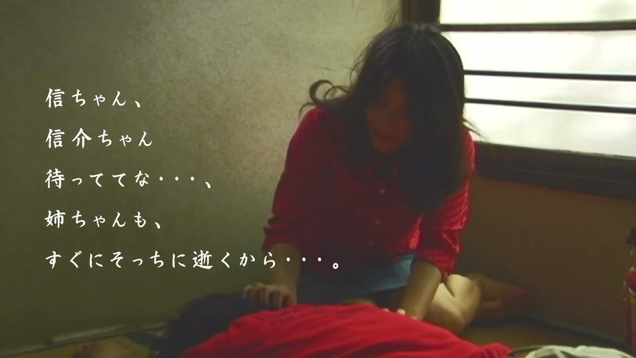 『きょうだい心中』予告　監督 松井ほうせい