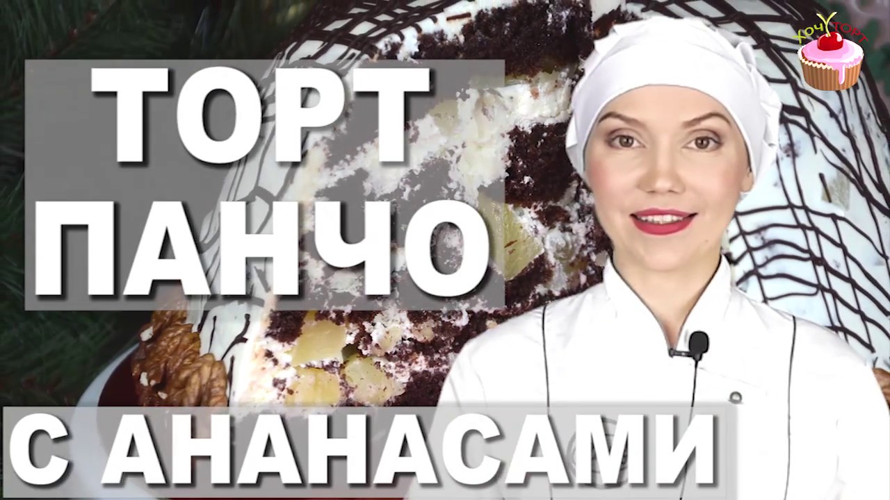 🍍🍫 ТОРТ 