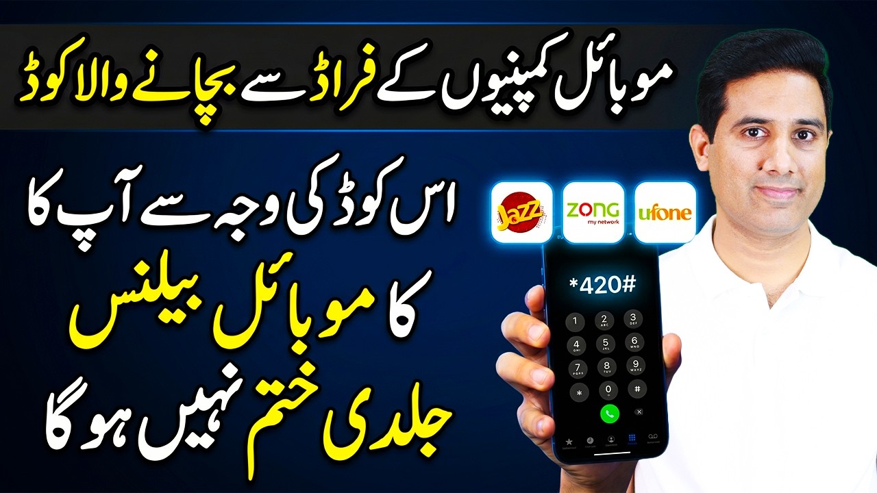Save Your Mobile Balance on Jazz, Zong, Ufone & Telenor (Secret Code)
